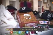 كواليس الحدث :معرض هدايا الصناعات التقليدية