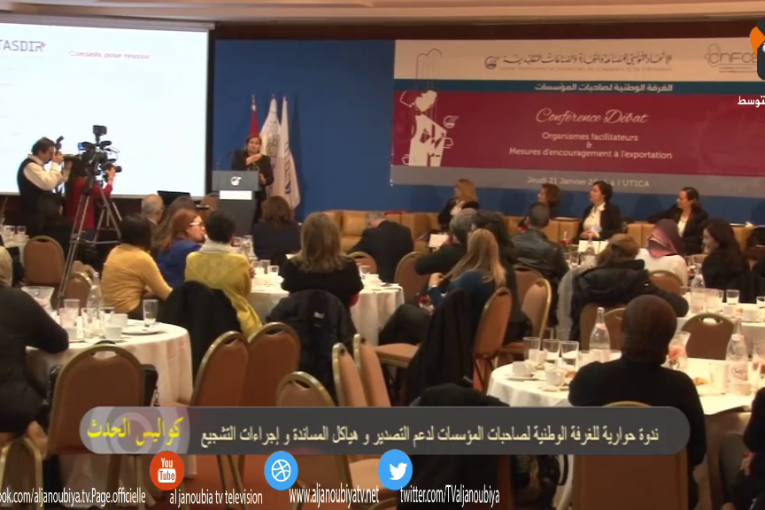 كواليس الحدث : ندوة حوارية للغرفة الوطنية لصاحبات المؤسسات