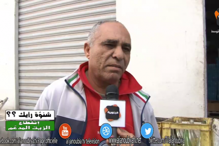 شنوة رأيك : التشكيات من إنقطاع الزيت المدعم