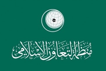 منظمة التعاون الإسلامي تتضامن مع تونس