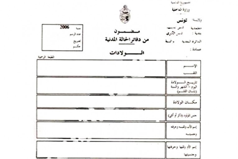صادر بالرائد الرسمي:الترفيع في معاليم مضامين الولادة والوفاة والتعريف بالإمضاء