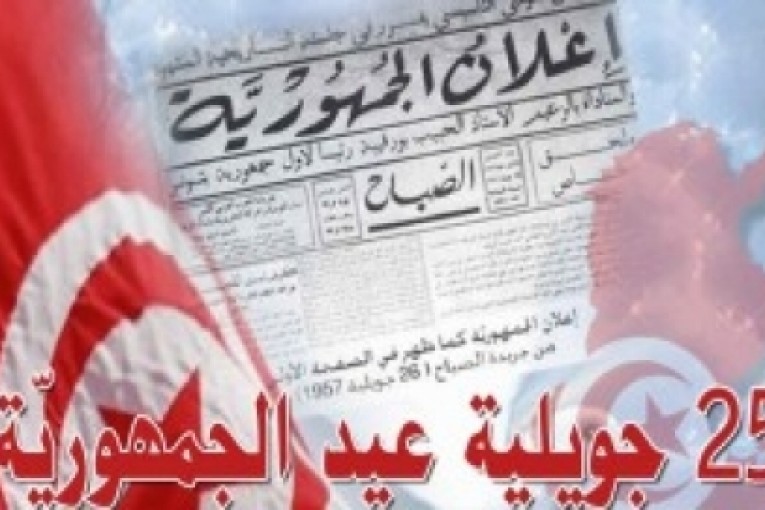 الذكرى 59 لإعلان الجمهورية التونسية