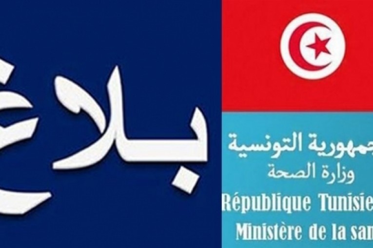 وزارة الصحة:نتائج تحاليل أثبتت إصابة بعض الخرفان بمرض الطاعون بولاية بنزرت