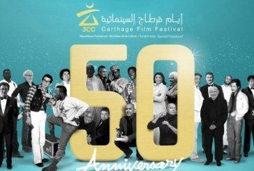 الدورة 27 لأيام قرطاج السينمائية:قائمة الأفلام التي ستشارك في مختلف المسابقات