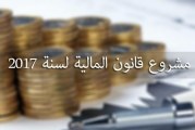 مشروع ميزانية 2017: تخفيض الأداءات على الأجور…