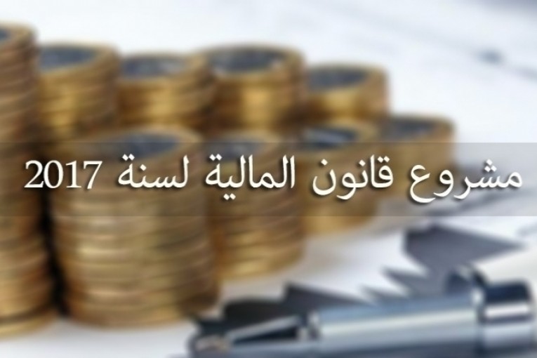 مشروع ميزانية 2017: تخفيض الأداءات على الأجور…