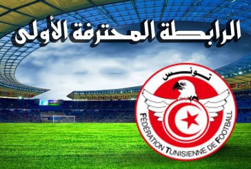 الرابطة المحترفة الأولى: برنامج الجولة السابعة