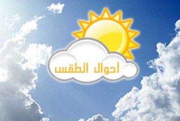 التوقعات الجوية ليوم الأربعاء 18 جانفي 2017