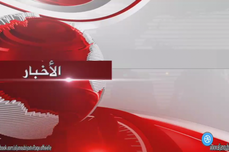 الـــنـــشــــرة الإخـــبــــــاريـــــة 01-02-2017