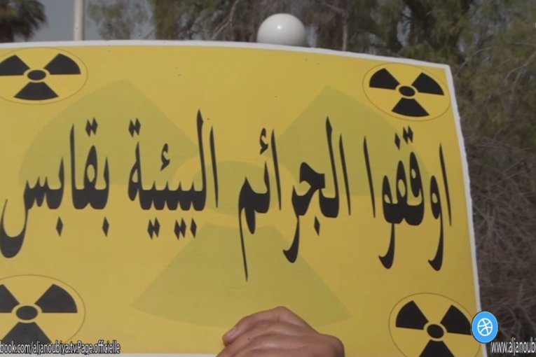 قابس: إحتجاجات متواصلة ضد معضلة التلوث و تهديد بالتصعيد…و السلطة عاجزة عن إيجاد الحلول