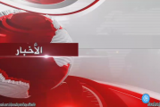 الـــنـــشــــرة الإخـــبــــــاريـــــة 03-02-2017