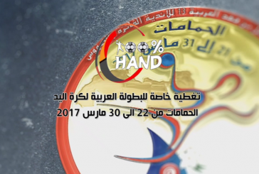 البطولة العربية للاندية الفائزة بالكاس : نادي مقرين لكرة اليد النسائية يتفوق على المجمع النفطي الجزائري