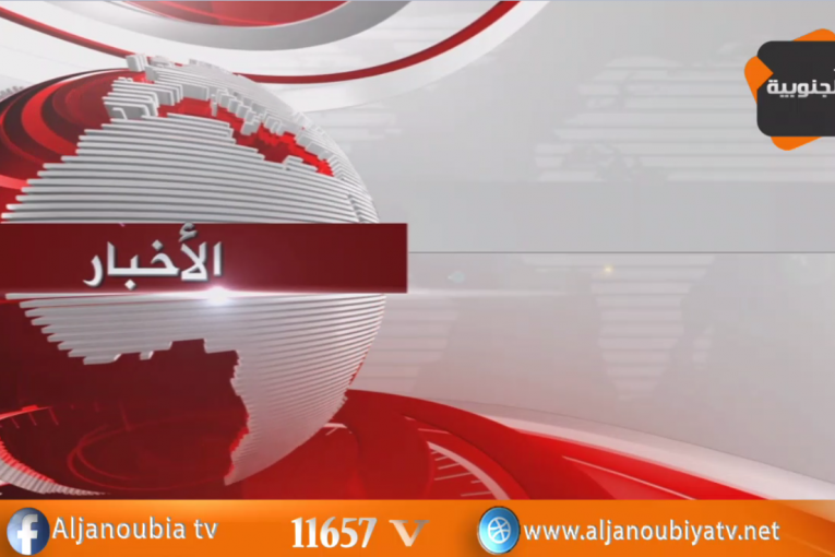 الـــنـــشــــرة الإخـــبــــــاريـــــة 12-04-2017