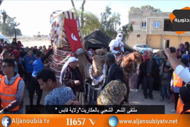 الجنوبية الحدث – ولاية قابس.. الملتقى الشعري وعيد قوات الأمن الداخلي