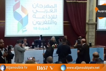 تونس..إفتتاح الدورة 18 لـلمهرجان العربي للإذاعة والتلفزيون