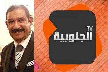 حملة مغرضة على” الجنوبية” وصاحبها ومحاولة لوضع العراقيل أمامها