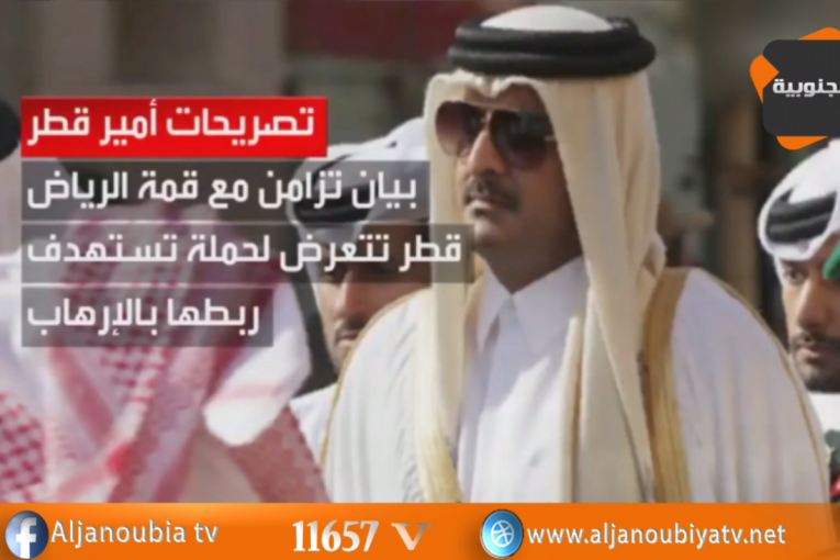 الجنوبية الحدث  : أمير قطر يطعن جيرانه بخنجر إيران