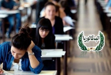 باكالوريا 2017: مواعيد نشر أعداد ورموز المراقبة المستمرة