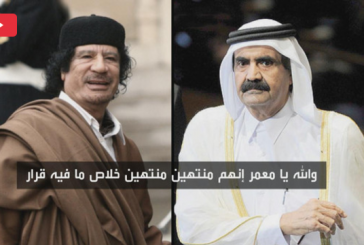 قناة العربية تنشر تسجيلا صوتيا خطيرا لأمير قطر السابق مع القذافي