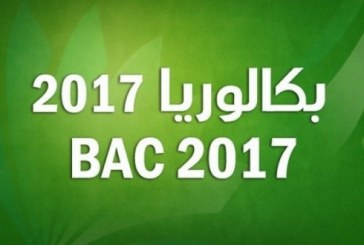 اليوم بعد موعد الإفطار..الإعلان عن نتائج الدورة الرئيسية لإمتحان البكالوريا عبر الإرساليات القصيرة