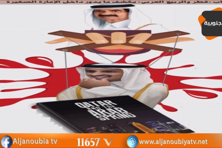 الجنوبية الحدث..ماذا يجري داخل النظام القطري بعد تزايد الضغوط الخارجية بإيقاف دعمها للإرهاب..؟؟؟