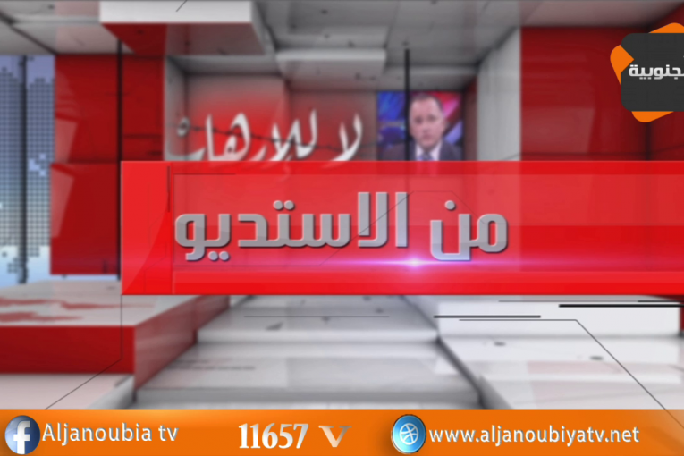 من الأستوديو..قراءة في أهم تطورات الساحة السياسية في تونس