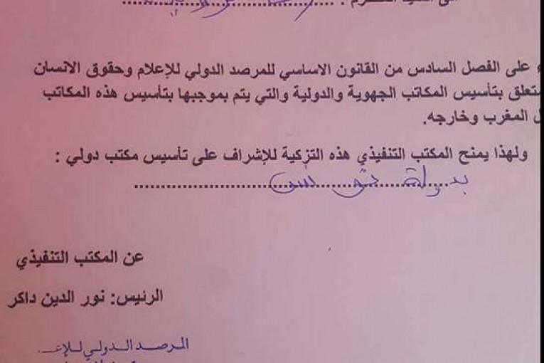 تسليم تزكية لسيد رضا كرويدة لتأسيس مكتب المرصد الدولي للإعلام وحقوق الإنسان