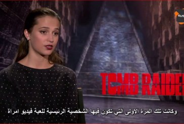 الجنوبية في قلب هوليوود Al janoubia au coeur de hollywood.. الممثلة العالمية  alicia vikander