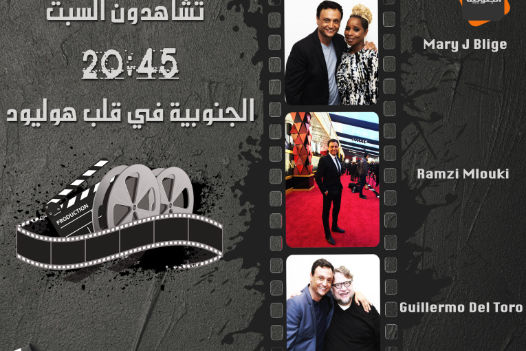 الجنوبية في قلب هوليود Al janoubia au coeur de hollywood..حوار رمزي الملوكي مع الممثلة والفنانة Mary J. Blige والملقبة ب”ملكة Hip Hop Soul