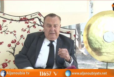 حوار خاص مع السيد الطاهر بلخوجة-الجزء الأول.. وزير الداخلية التونسي في عهد الرئيس الراحل الحبيب بورقيبة