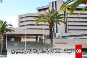 البنك المركزي التونسي يقرر الإبقاء على نسبة الفائدة المديرية دون تغيير