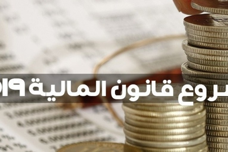 وزير المالية: ميزانية الدولة لسنة 2019 ستكون في حدود 40 مليار دينار