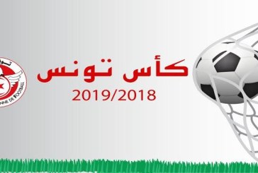 النتائج الكاملة للدور التمهيدي الاول لكأس تونس