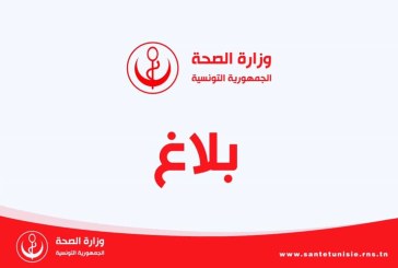 وزارة الصحة تحذر المواطنين