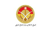 بلاغ وزارة الدفاع الوطني