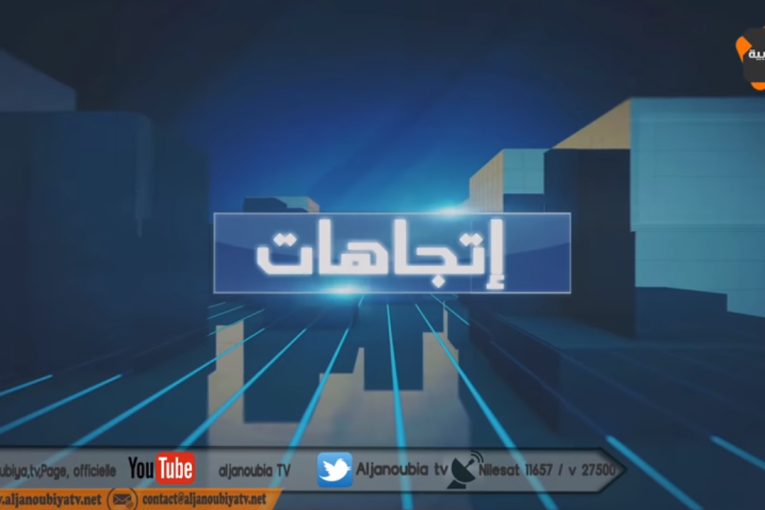 إتجاهات – الحلقة 21: لماذا يثور الفلاّحون ! و من يقف وراء تنسيقيّة ” فلاّحون غاضبون “؟