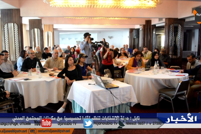 نابل : هيئة الانتخابات تنظم لقاءًا تحسسياً مع مكونات المجتمع المدني