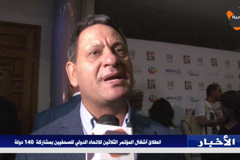 انطلاق اشغال المؤتمر الثلاثين للاتحاد الدولي للصحفيين تحت شعار ”مؤتمر تونس .. من أجل صحافة حرّة”