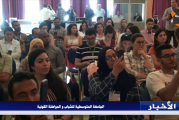 الجامعة المتوسطية للشباب و المواطنة الكونية