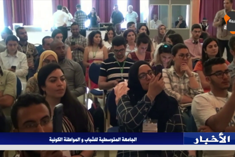 الجامعة المتوسطية للشباب و المواطنة الكونية