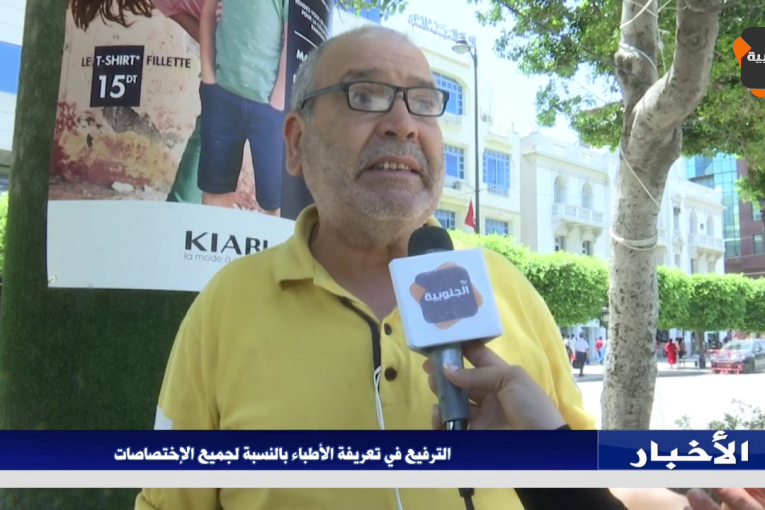 تعريفات جديدة للاطباء…