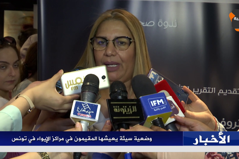 وضعية سيئة يعيشها المقيمون في مراكز الإيواء في تونس