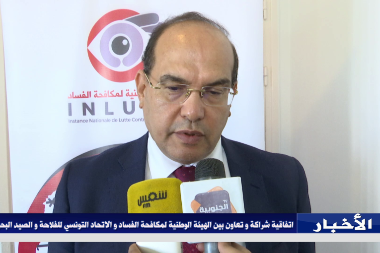 أتفاقية شراكة وتعاون بين الهيئة الوطنية لمكافحة الفساد والإتحاد التونسي للفلاحة والصيد البحري