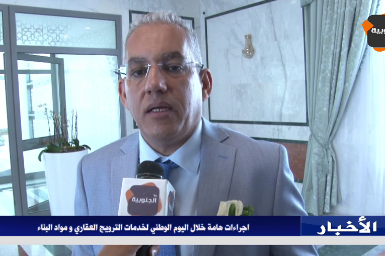 اجراءات هامة خلال اليوم الوطني لخدمات الترويج العقاري و مواد البناء