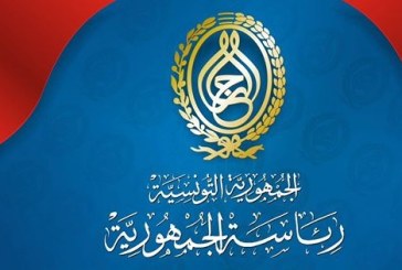 بلاغ محيّن من رئاسة الجمهورية بخصوص مراسم تشييع جثمان الرئيس الباجي قائد السّبسي