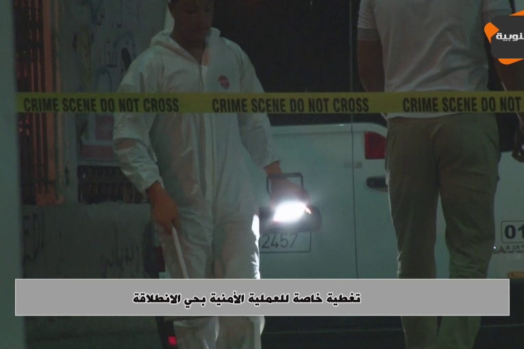 تغطية خاصة للعملية الأمنية بحي الإنطلاقة