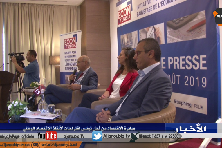 مبادرة الإقتصاد من أجل تونس إقتراحات لإنقاذ الإقتصاد الوطني