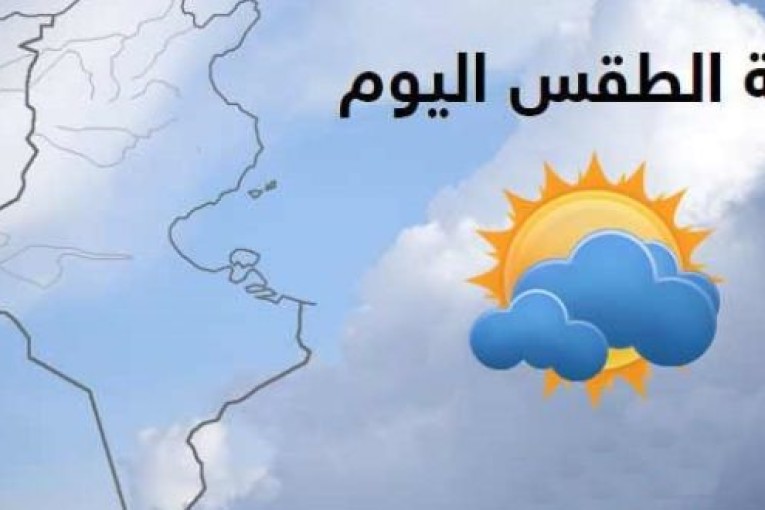 التوقعات الجوية لبقية هذا اليوم الاثنين 16 سبتمبر 2019 والليلة القادمة