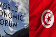 دافوس: تونس تتراجع على مستوى 60 مؤشرا وتحافظ على المرتبة 87