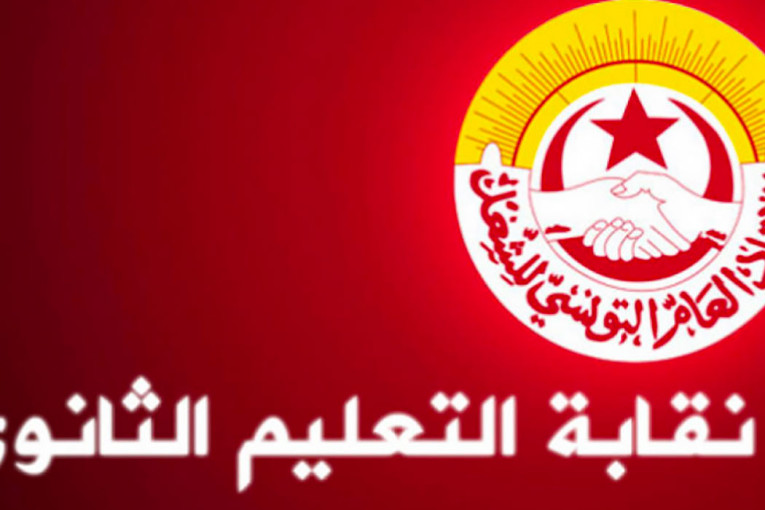 الجامعة العامة للتعليم الثانوي تدعو المدرسين إلى مقاطعة تنزيل أعداد المراقبة المستمرة للثلاثي الأول على المنصة الالكترونية